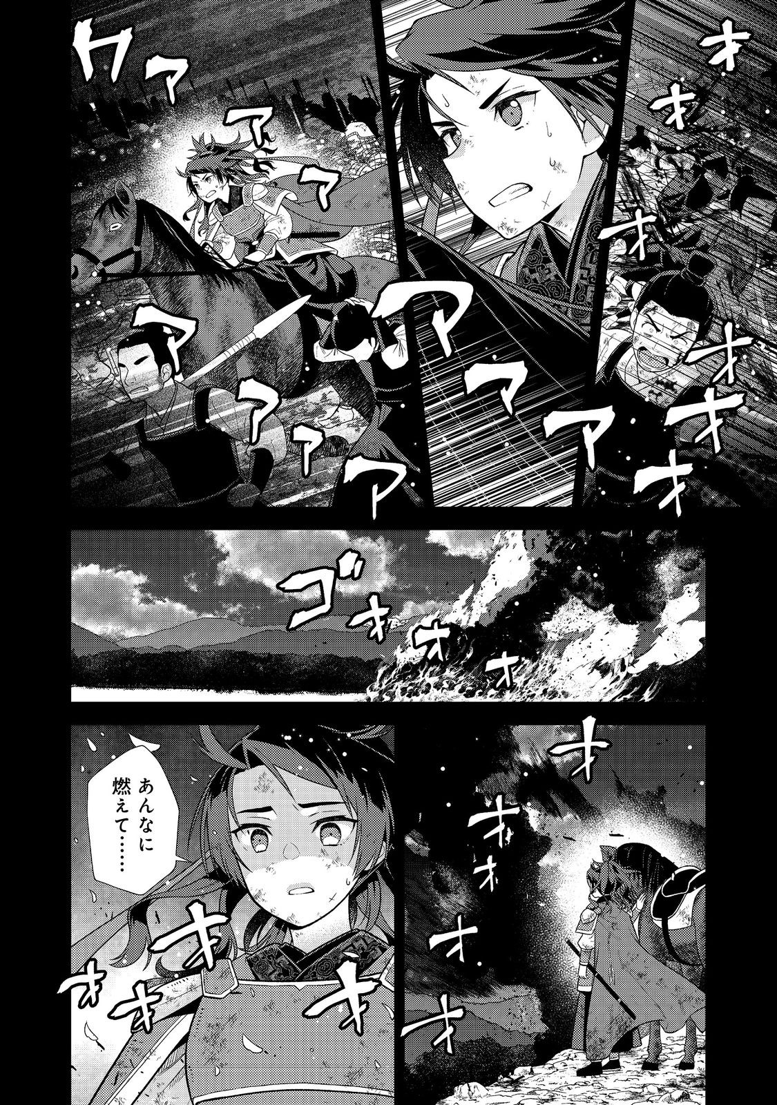 Janai Kongming Tenseiki - Chapter 7.1 - Page 10